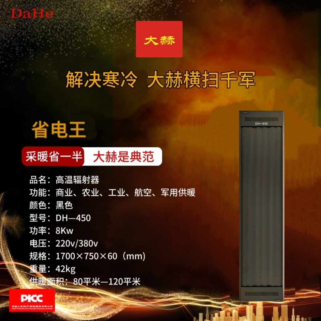 高温辐射器DH-450