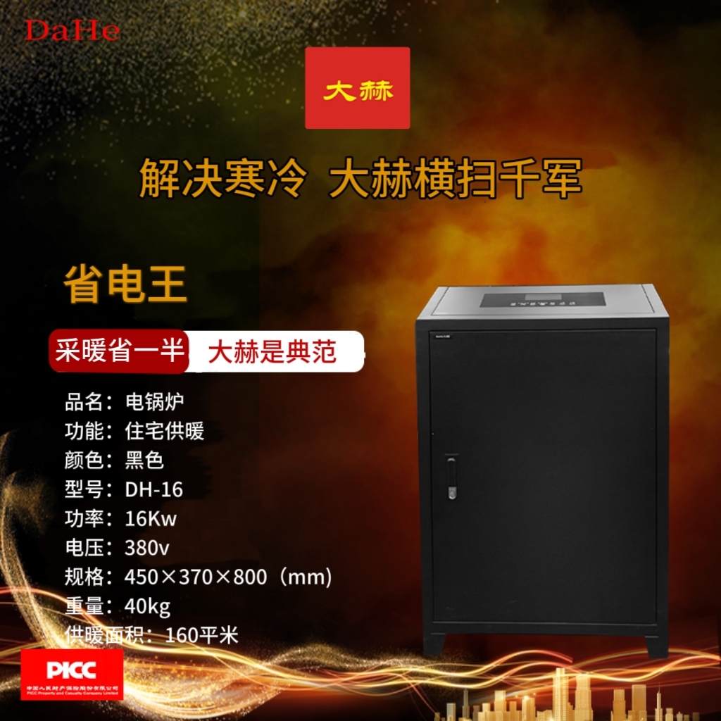 电锅炉DH-16