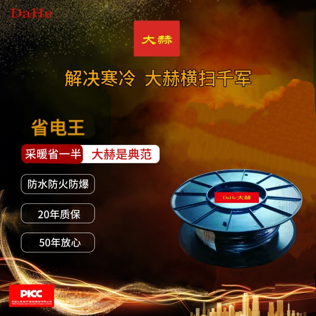 发热电缆