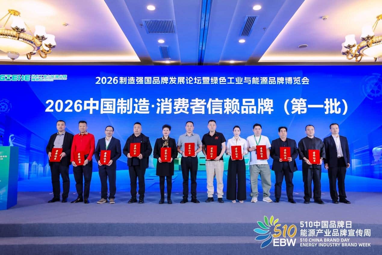 品质铸就信赖！大赫（北京）节能科技有限公司获评“2026中国制造·消费者信赖品牌”