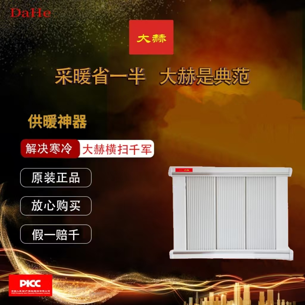 大赫电暖气1500W